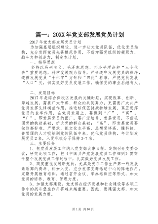 篇一：20XX年党支部发展党员计划