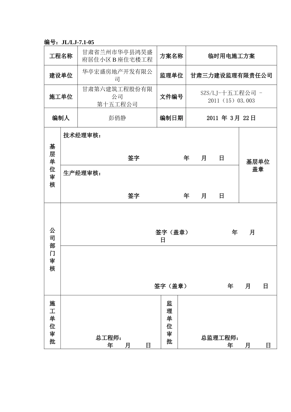 施工用电方案1_第2页