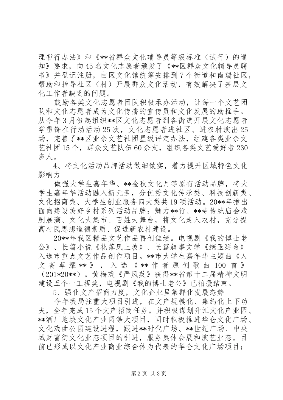 文广新局全年工作总结及工作计划_第2页