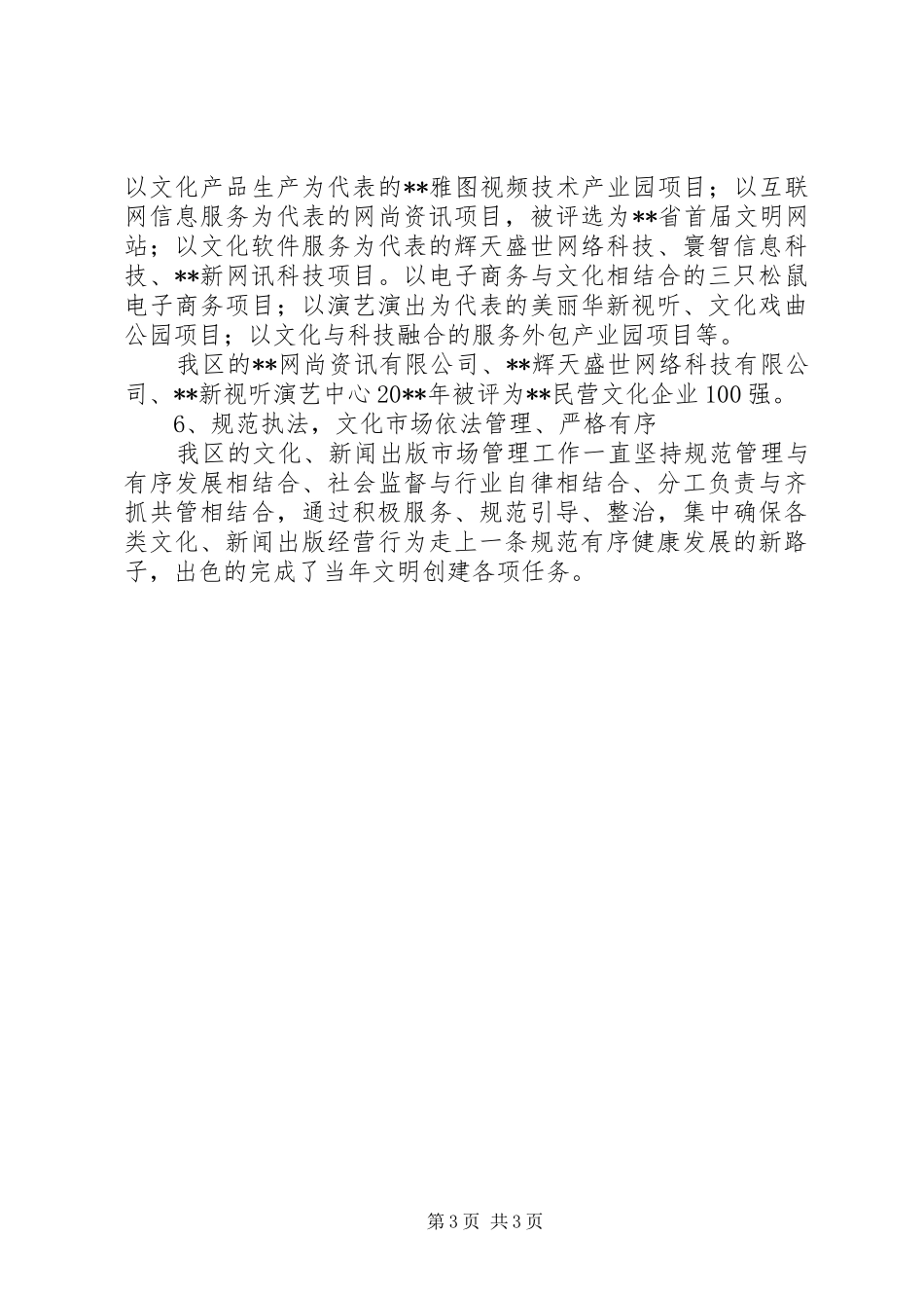 文广新局全年工作总结及工作计划_第3页