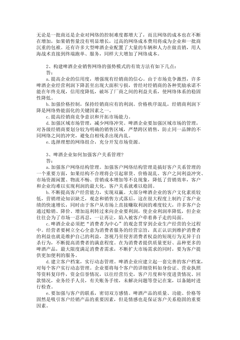 啤酒营销实战技巧传授_第3页