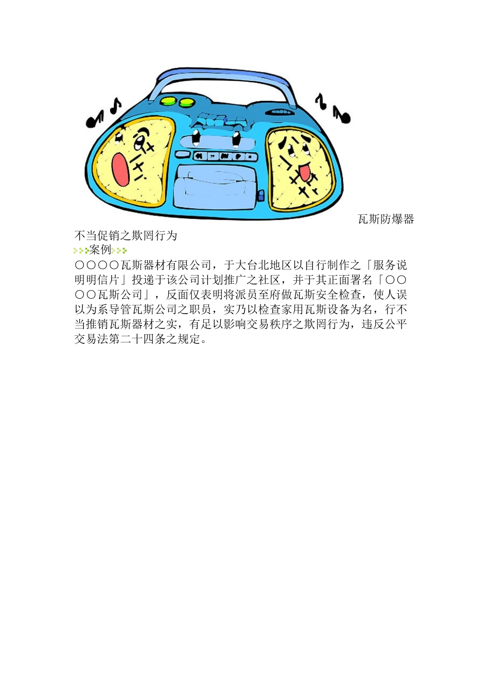 消费者保护案列--语言学习教材促销方式之欺罔及显失公平行为_第2页