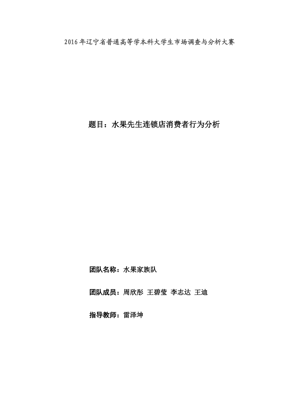 水果先生消费者行为研究_第1页