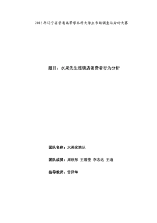 水果先生消费者行为研究
