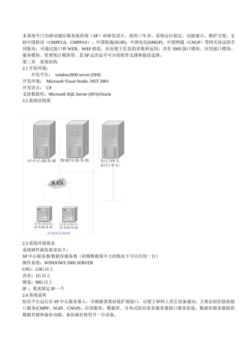 瑞洲短信服务系统_第2页