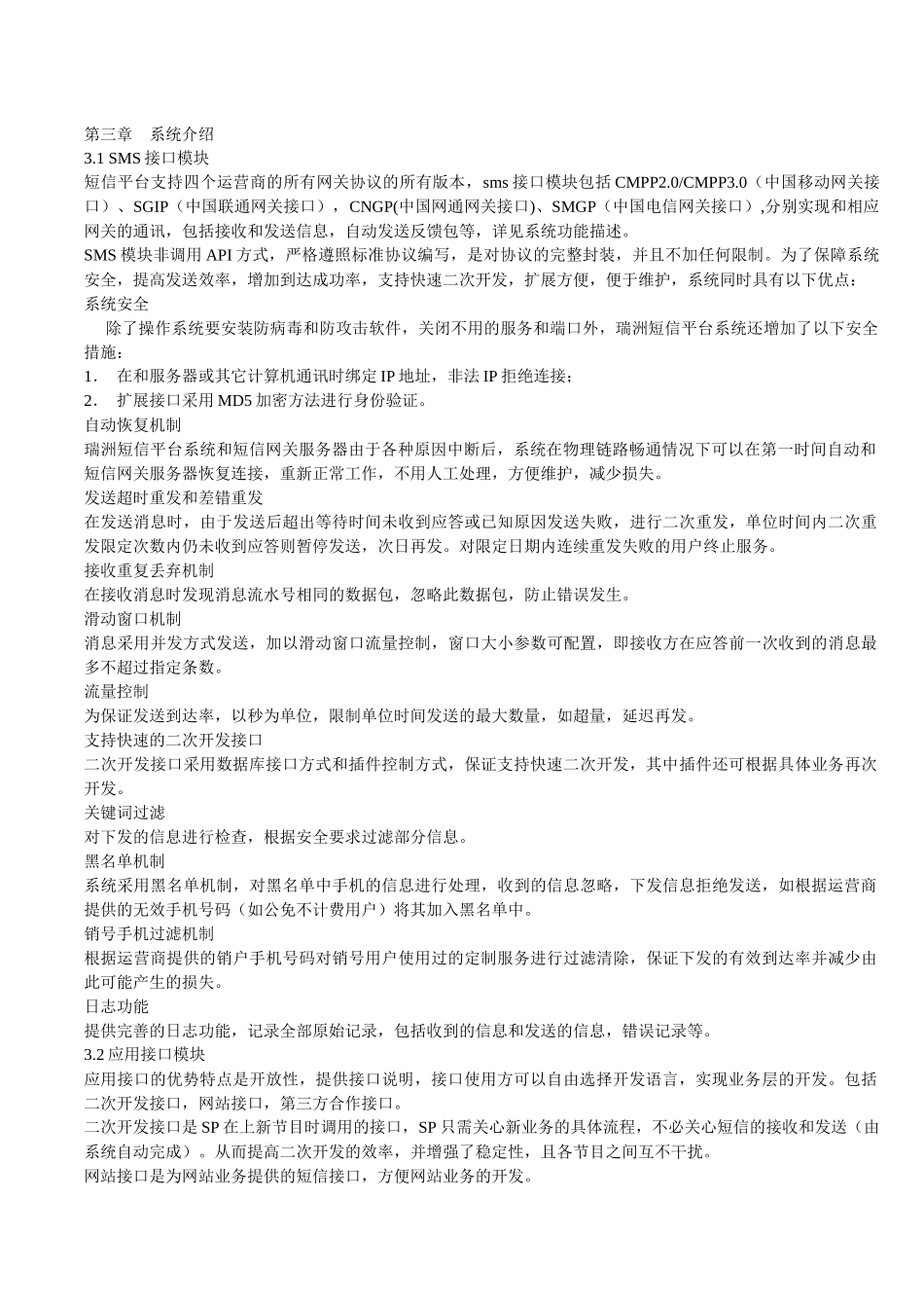 瑞洲短信服务系统_第3页