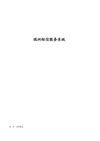 瑞洲短信服务系统