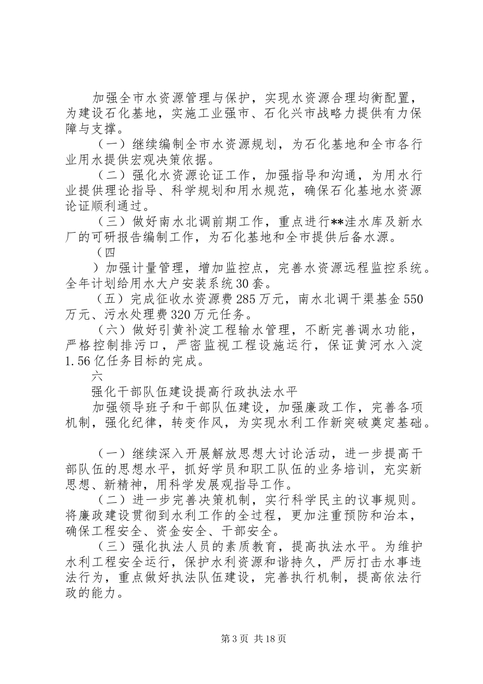 水务局工作计划_第3页