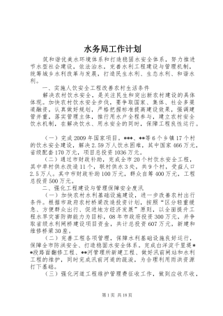 水务局工作计划