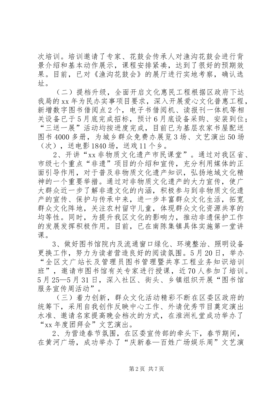 文广新局20XX年上半年工作总结及20XX年下半年工作计划_第2页