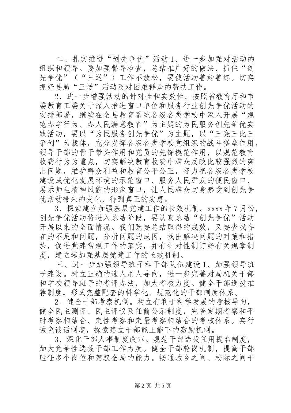 县教育局总支部党建工作计划_第2页