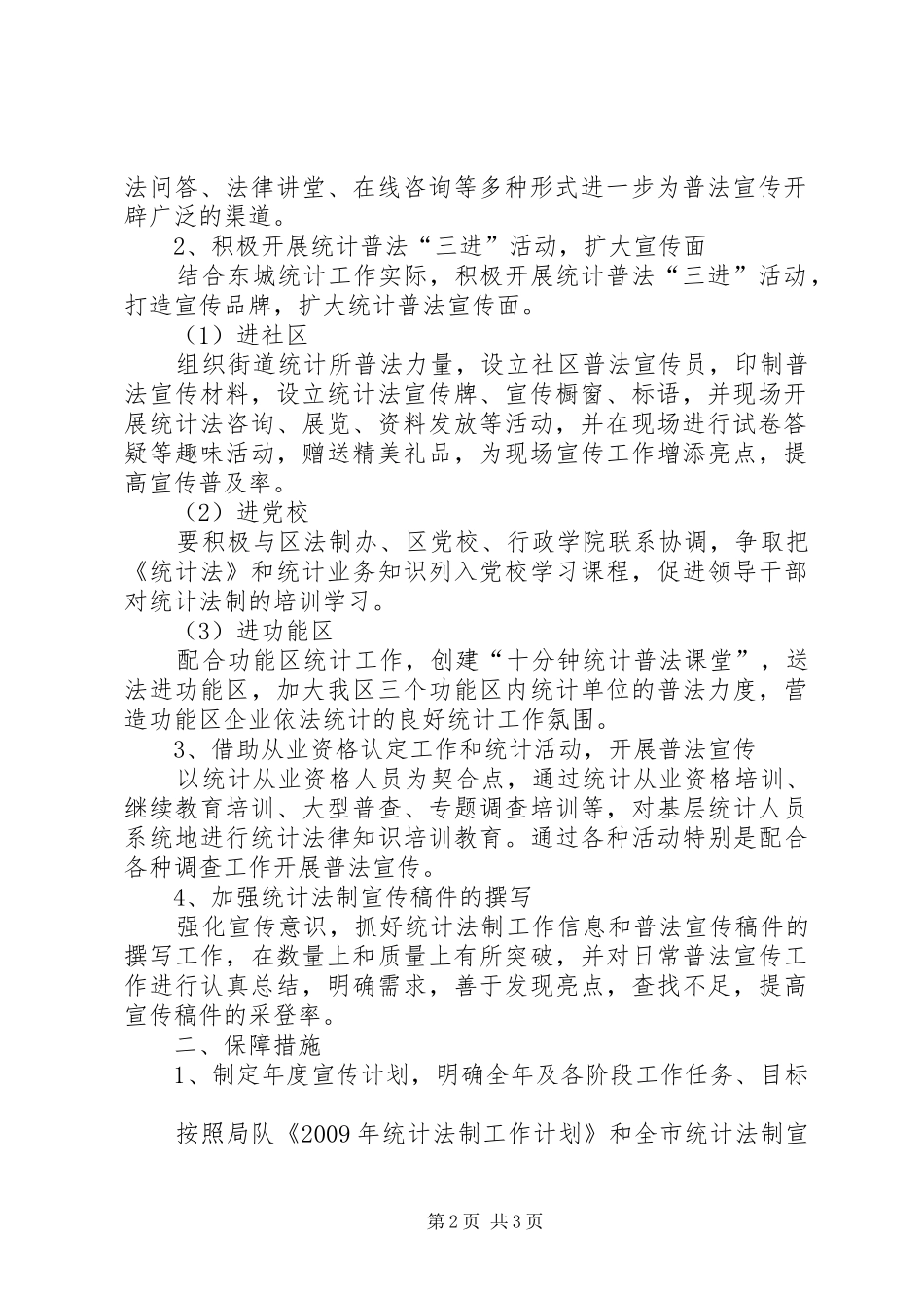 统计局统计法制宣传工作计划_第2页