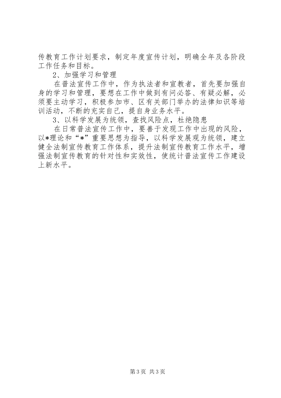 统计局统计法制宣传工作计划_第3页