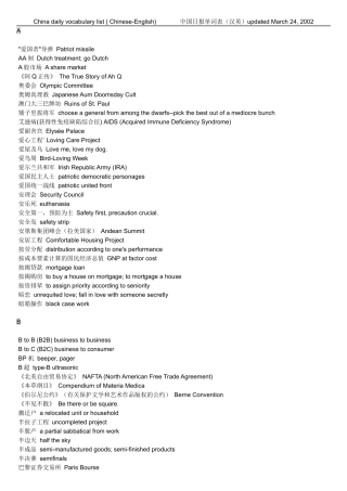 新闻常用英语单词 中国日报常用英语单词表