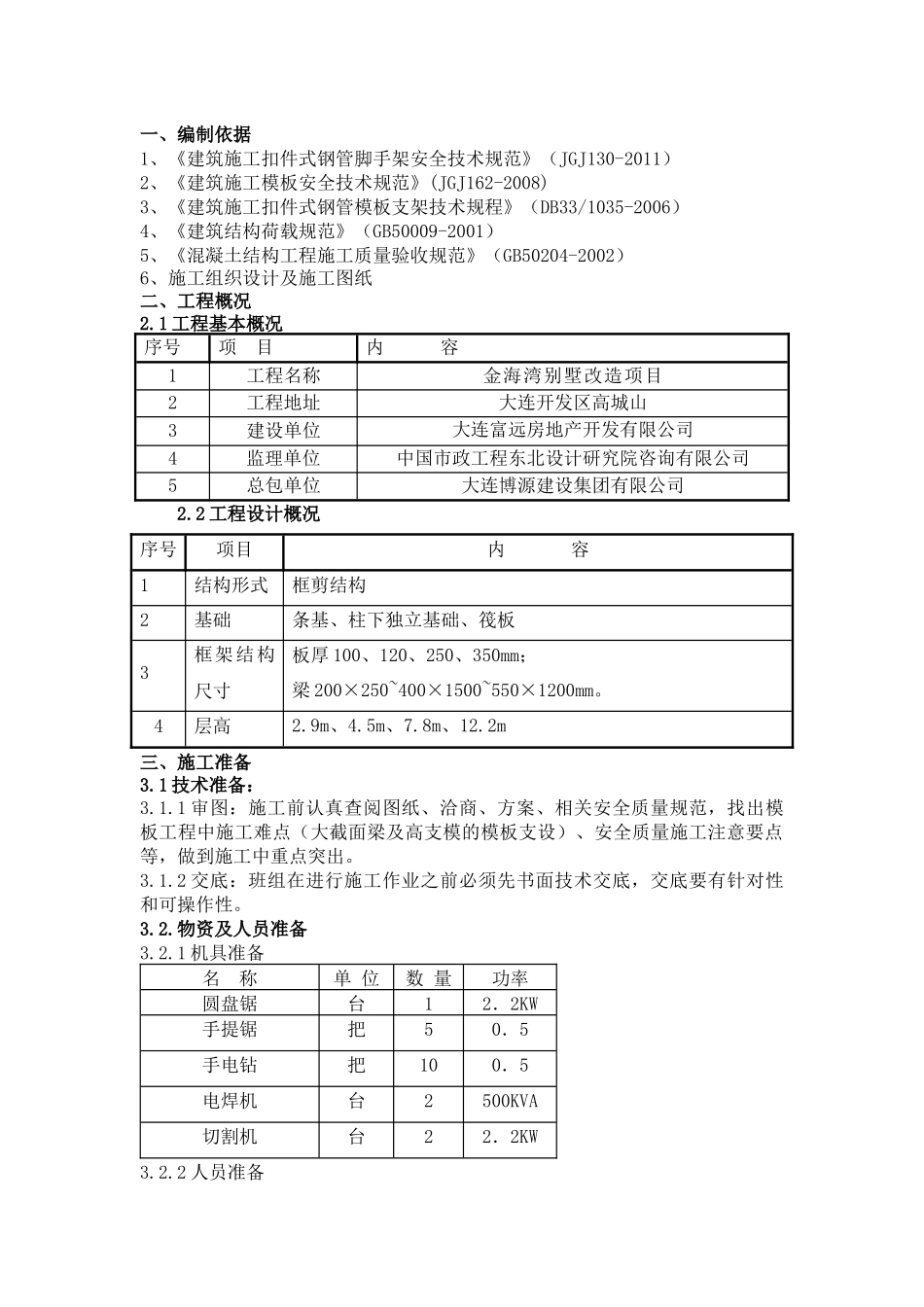 模板施工方案(专家论证)_第3页