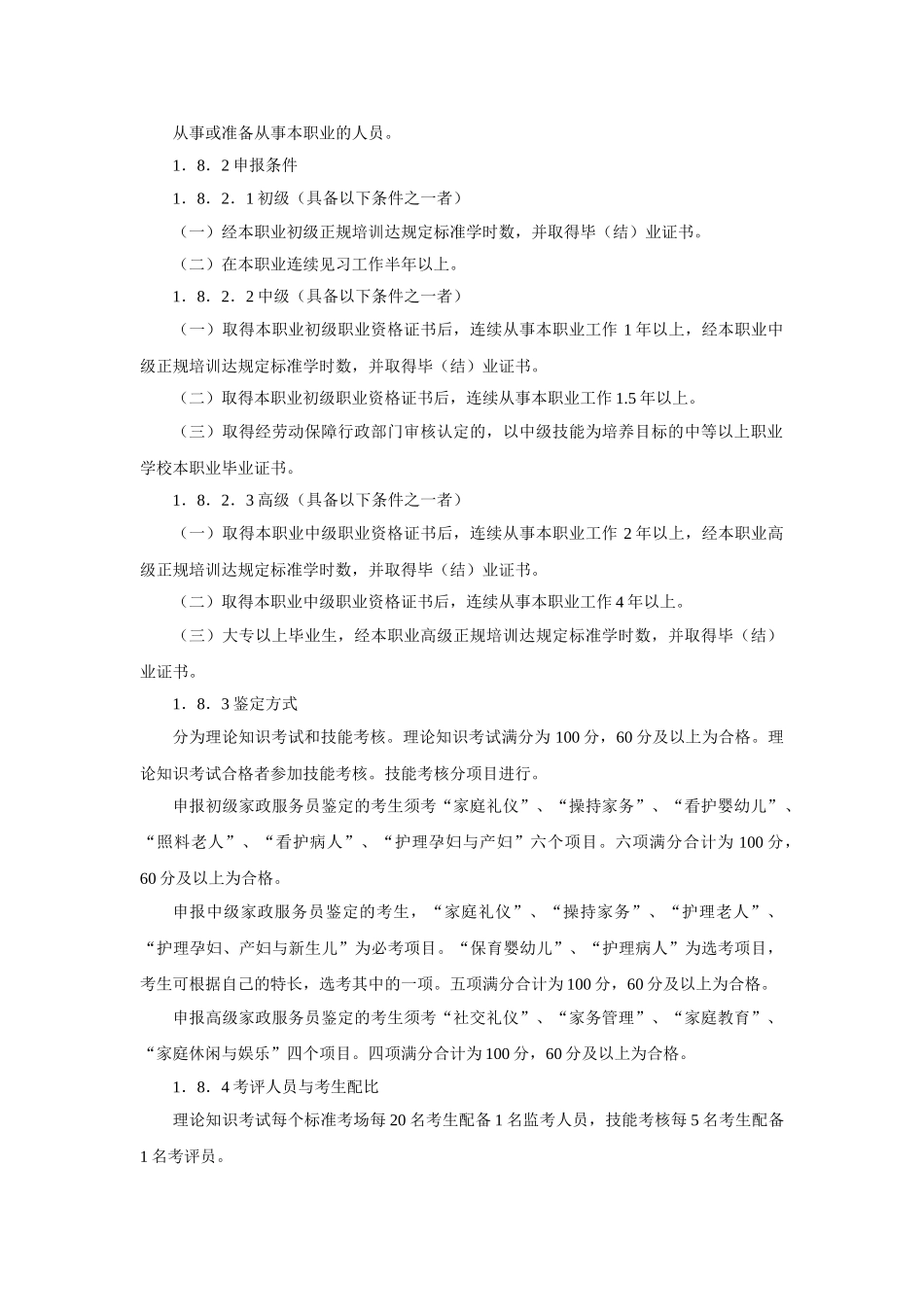 家政服务员培训课件_第2页