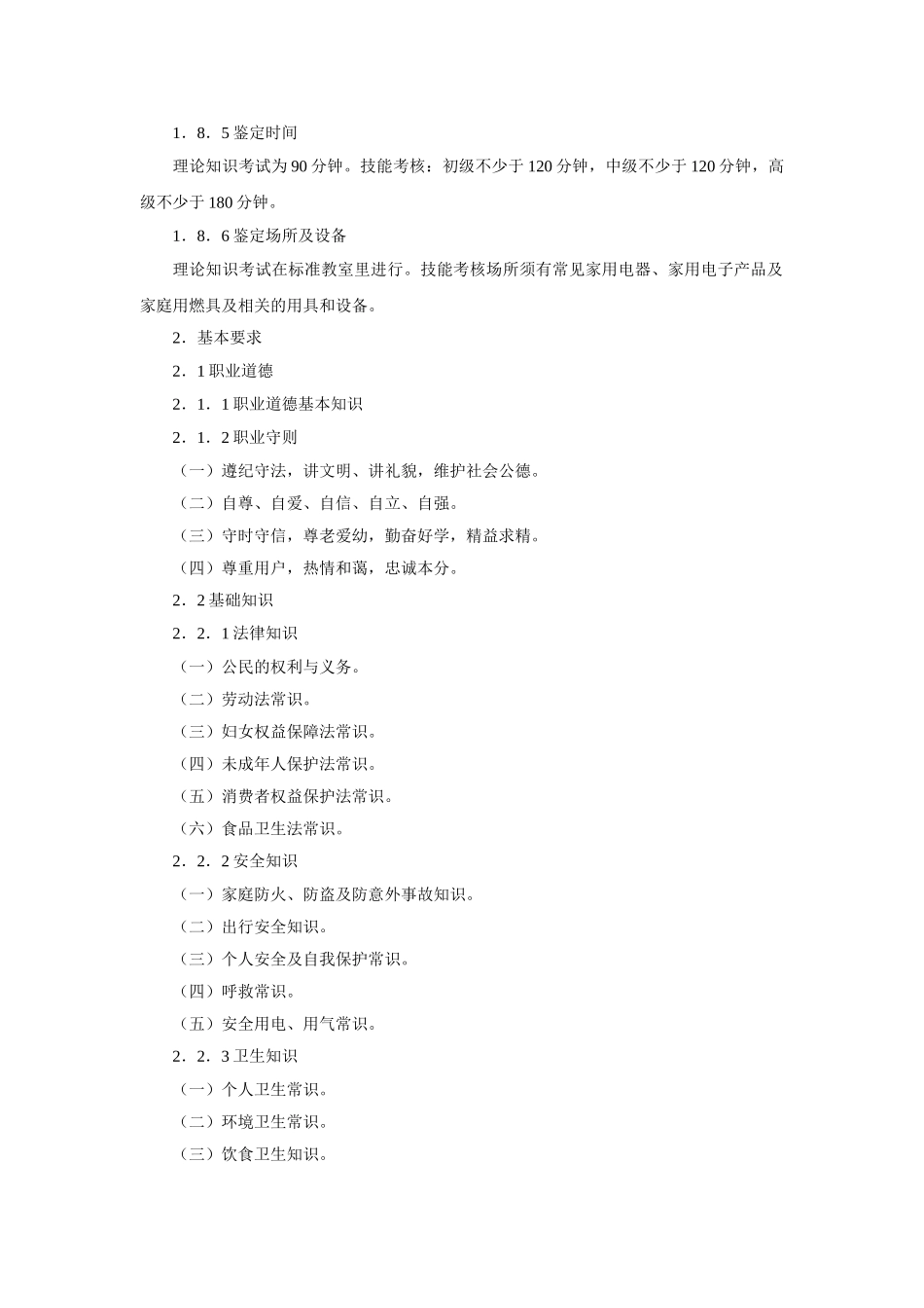 家政服务员培训课件_第3页