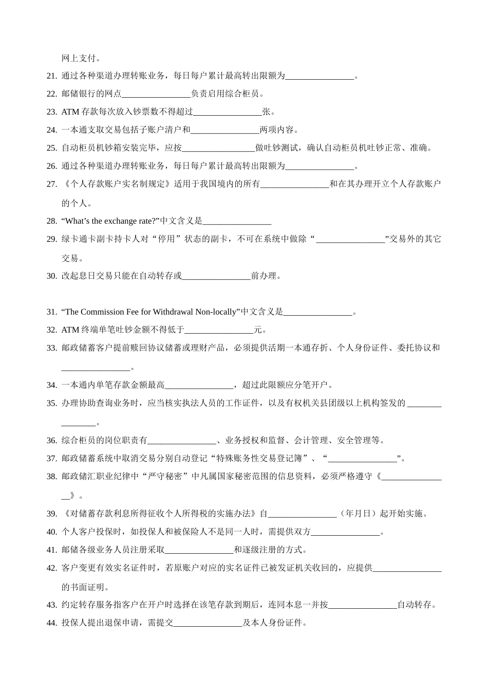 邮政储汇业务员高级理论知识_第2页