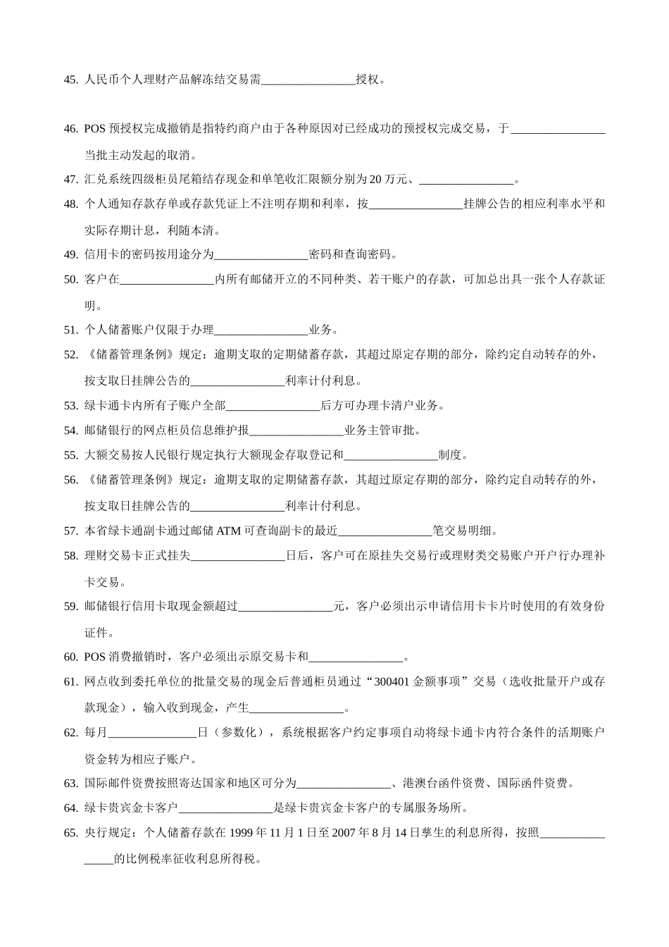 邮政储汇业务员高级理论知识_第3页