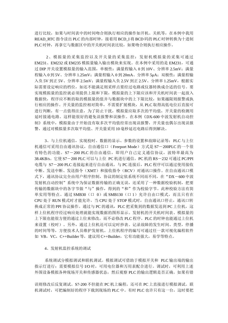 可编程控制器PLC应用于广播发射机自动控制_第3页