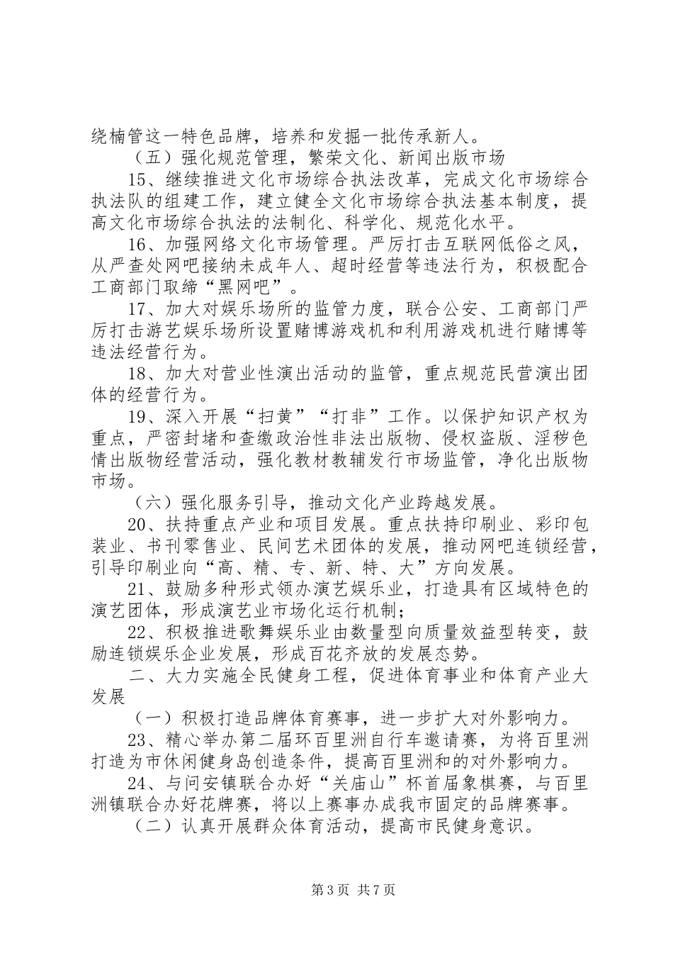 文体旅游局全年工作计划_第3页