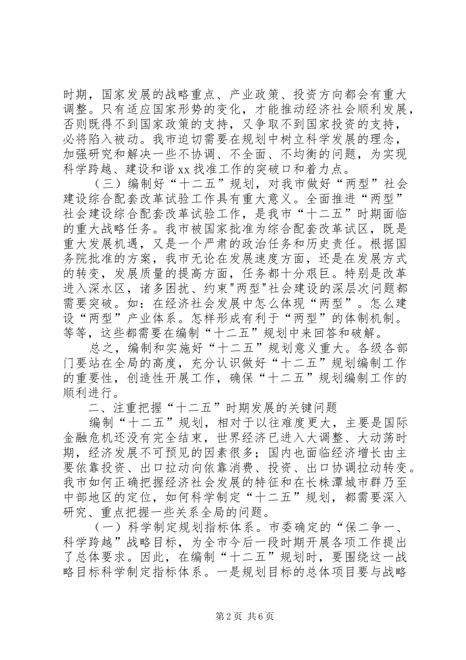 市十二五规划编制会议讲话_第2页