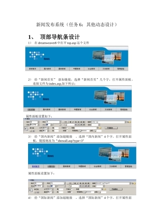 新闻发布系统(任务6：其他动态设计)