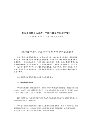 刘长乐中国传媒是改革开放推手