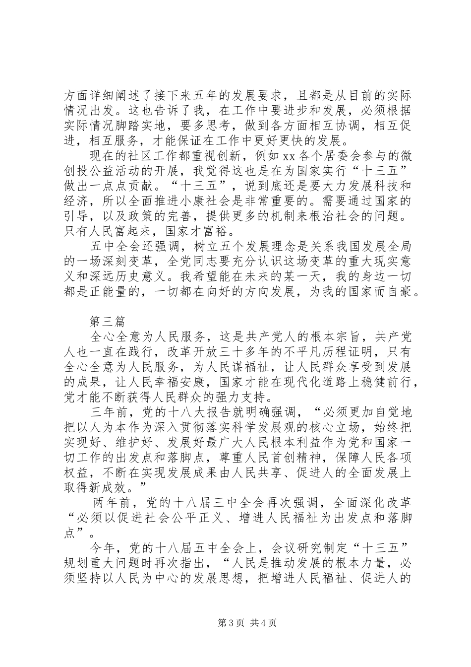 社区学习贯彻“十三五”规划纲要心得体会3篇_第3页