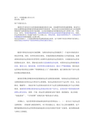 客户关注点分析
