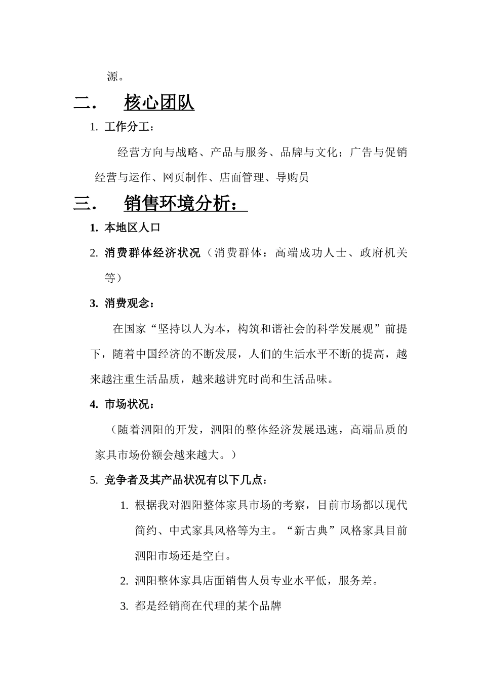 昭林家具销售计划_第2页