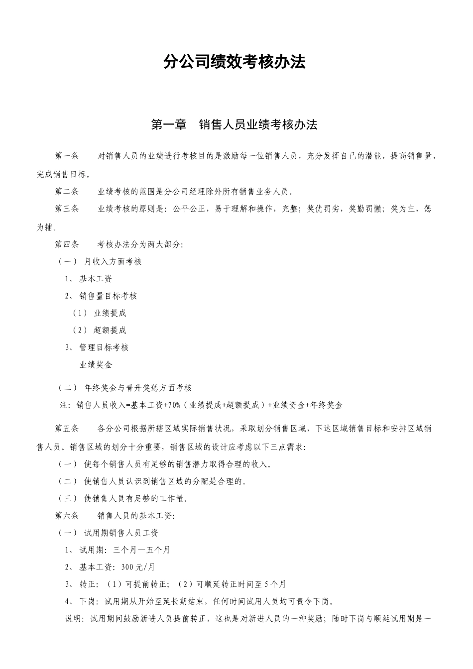 销售企业绩效考核_第1页