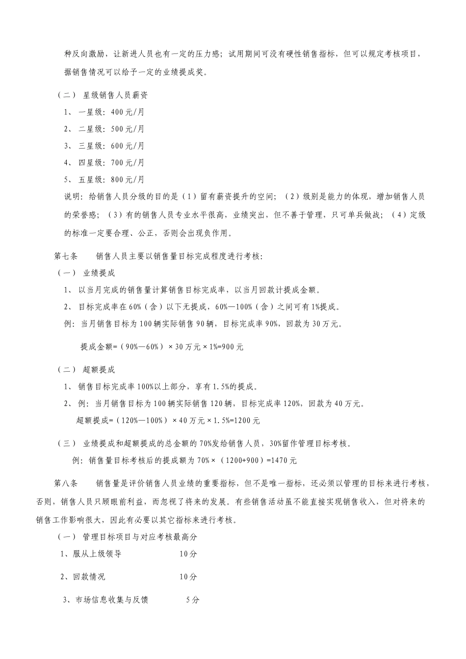销售企业绩效考核_第2页
