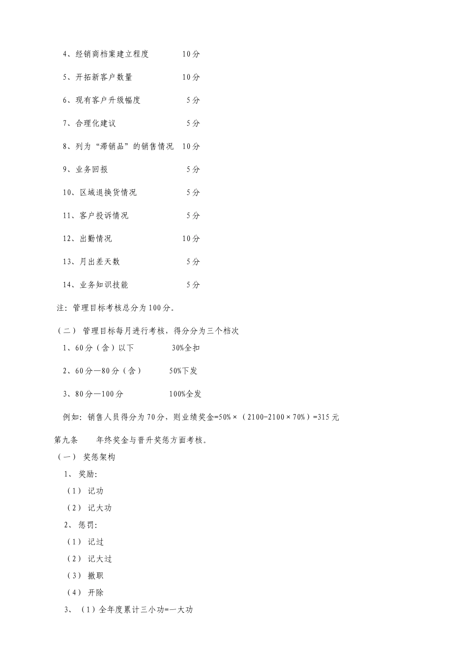销售企业绩效考核_第3页
