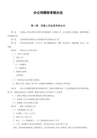 销售企业绩效考核