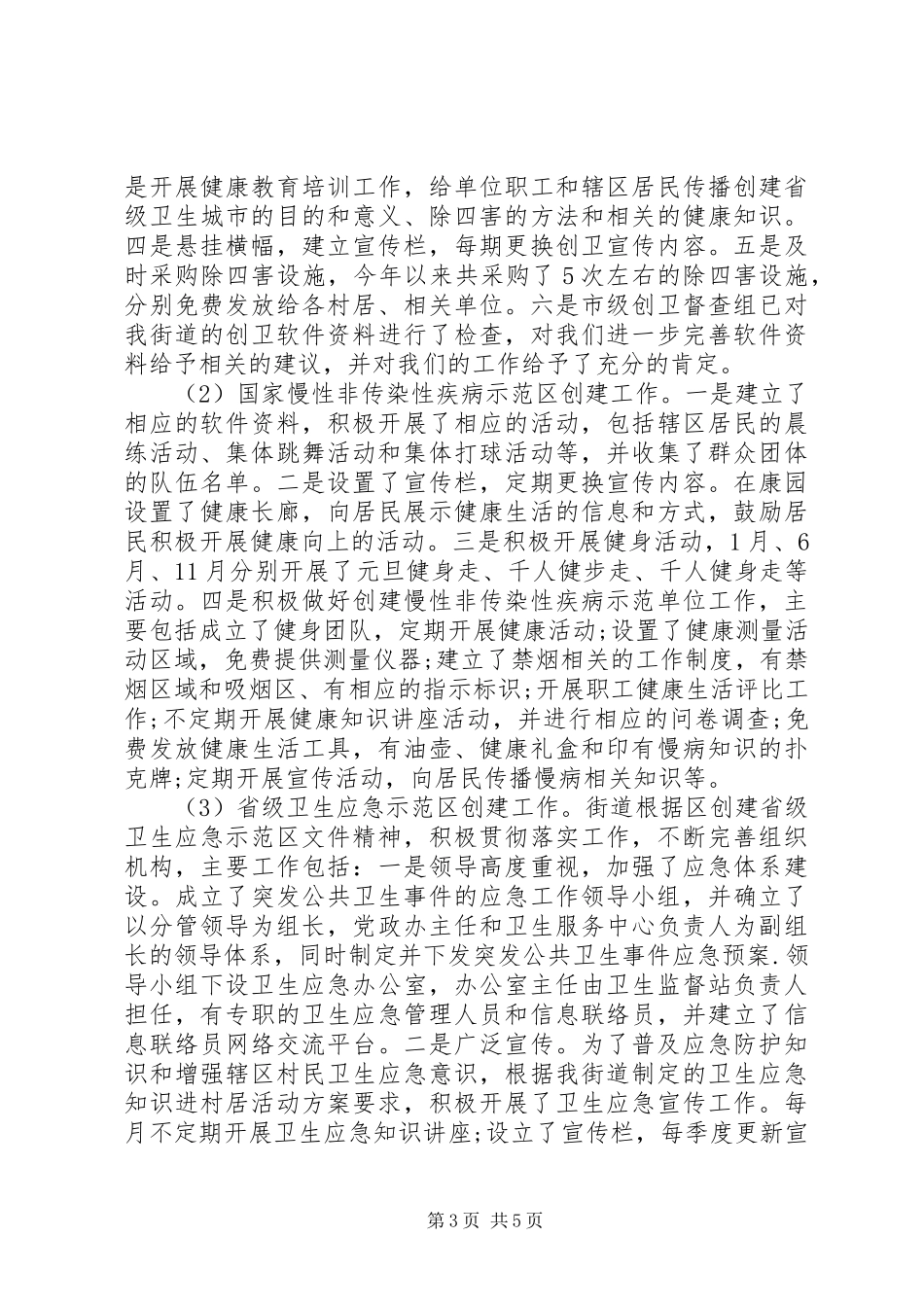 卫生监督站20XX年工作计划_第3页
