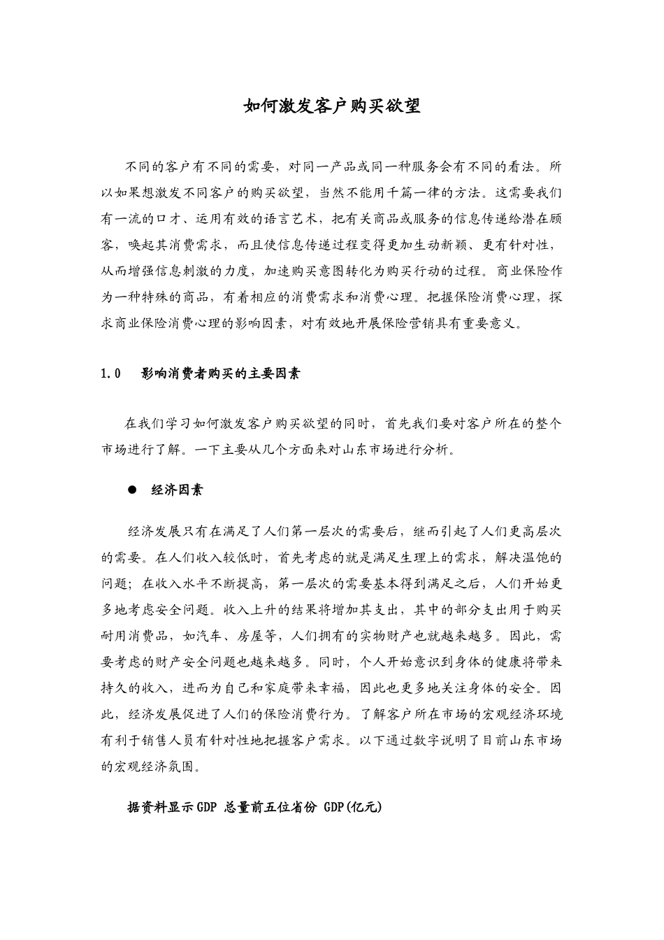 客户购买欲望_第1页