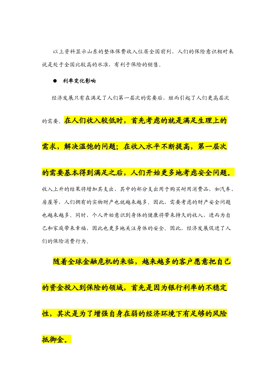 客户购买欲望_第3页