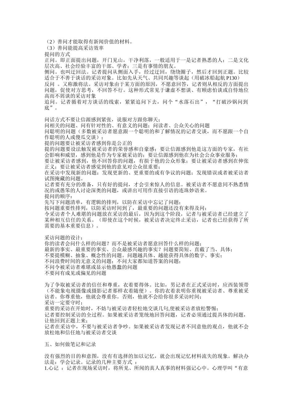 新闻采访技巧_第2页