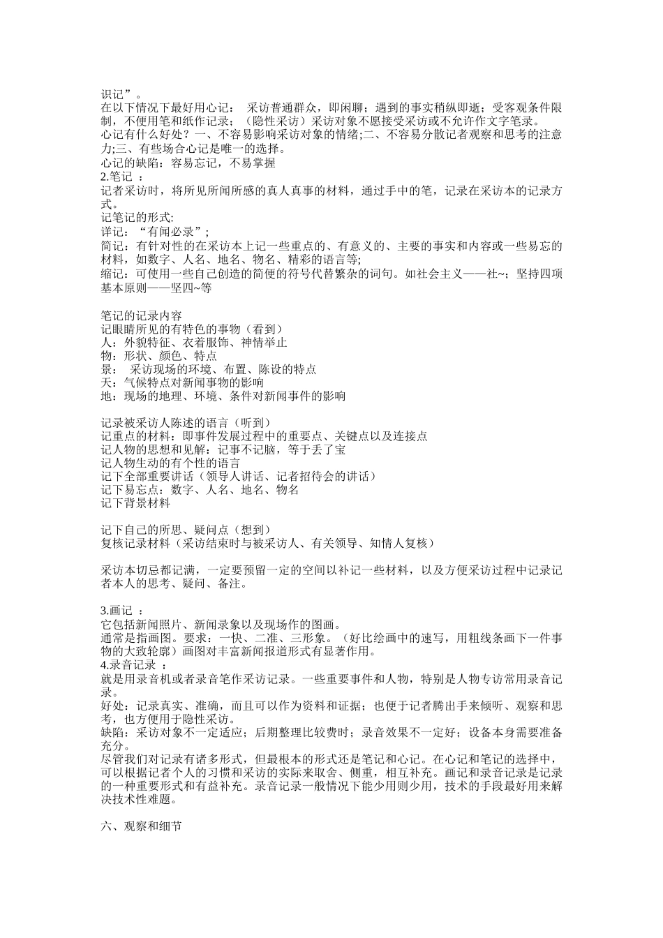 新闻采访技巧_第3页