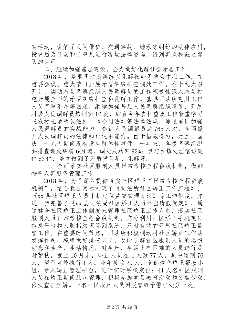 司法局XX年工作总结和XX年工作计划5篇_第2页