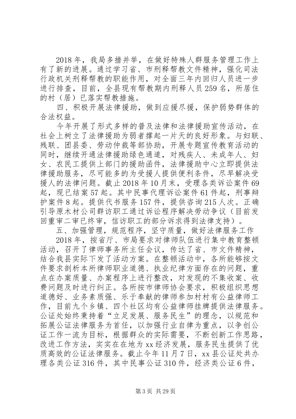 司法局XX年工作总结和XX年工作计划5篇_第3页