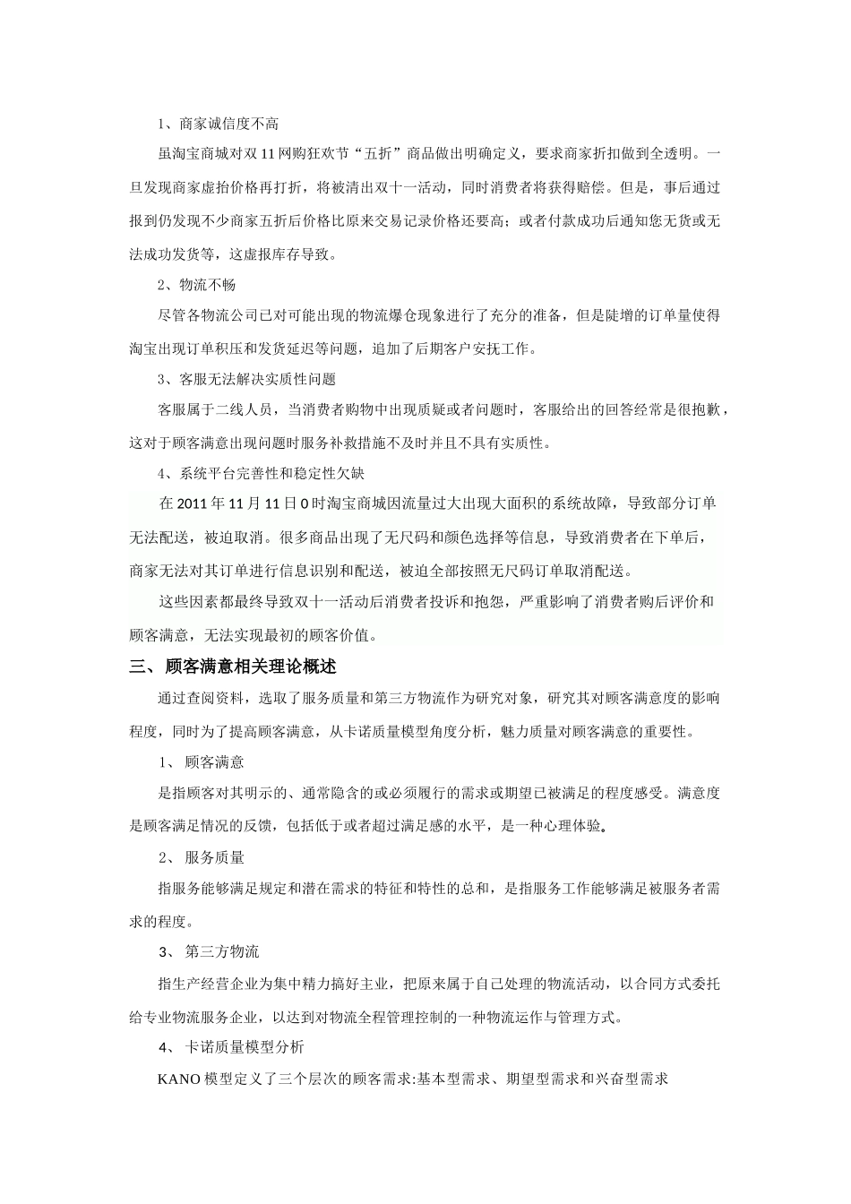 网络购物顾客满意度分析_第2页