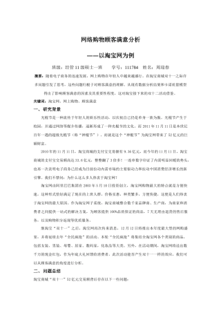 网络购物顾客满意度分析