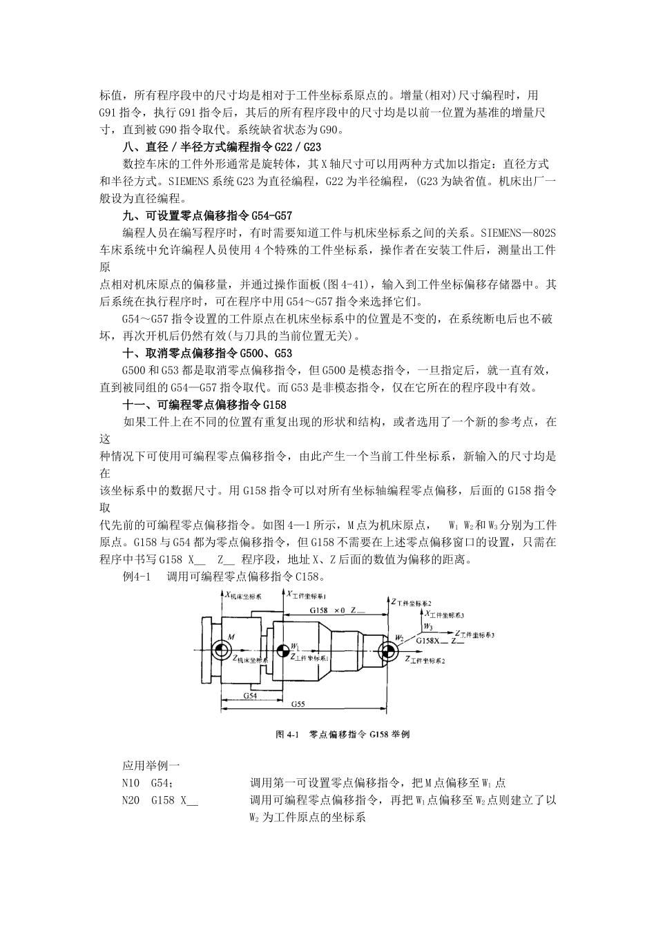某市场西门子802S车削部分_第2页