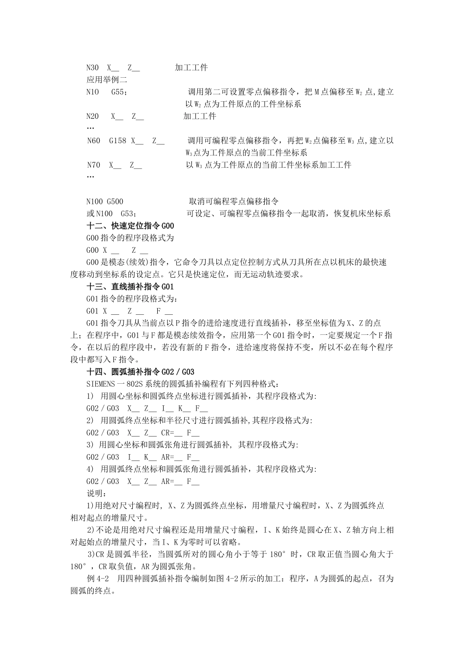 某市场西门子802S车削部分_第3页