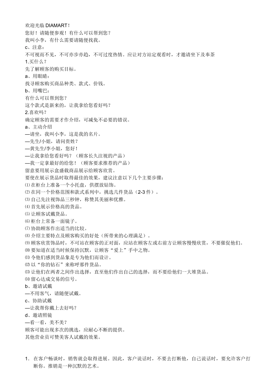 销售技巧珠宝销售技巧_第2页