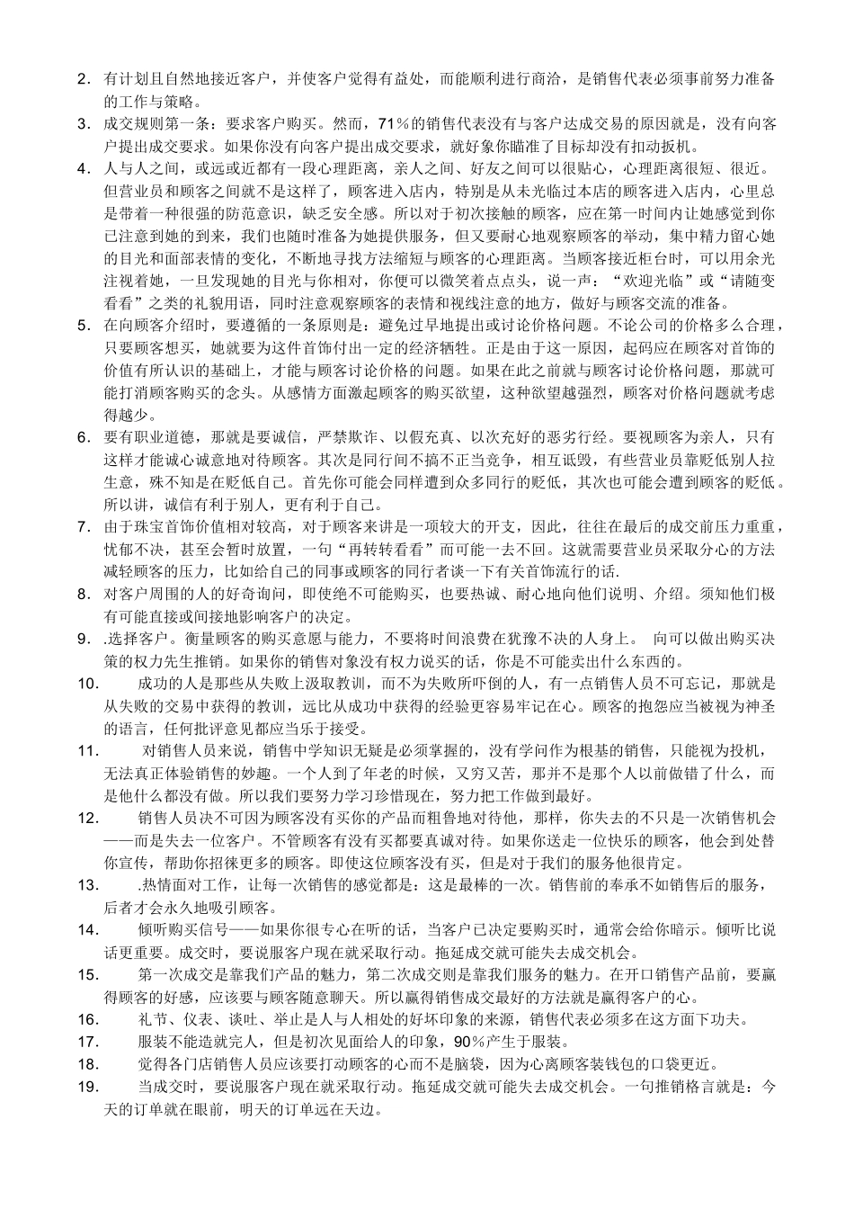 销售技巧珠宝销售技巧_第3页