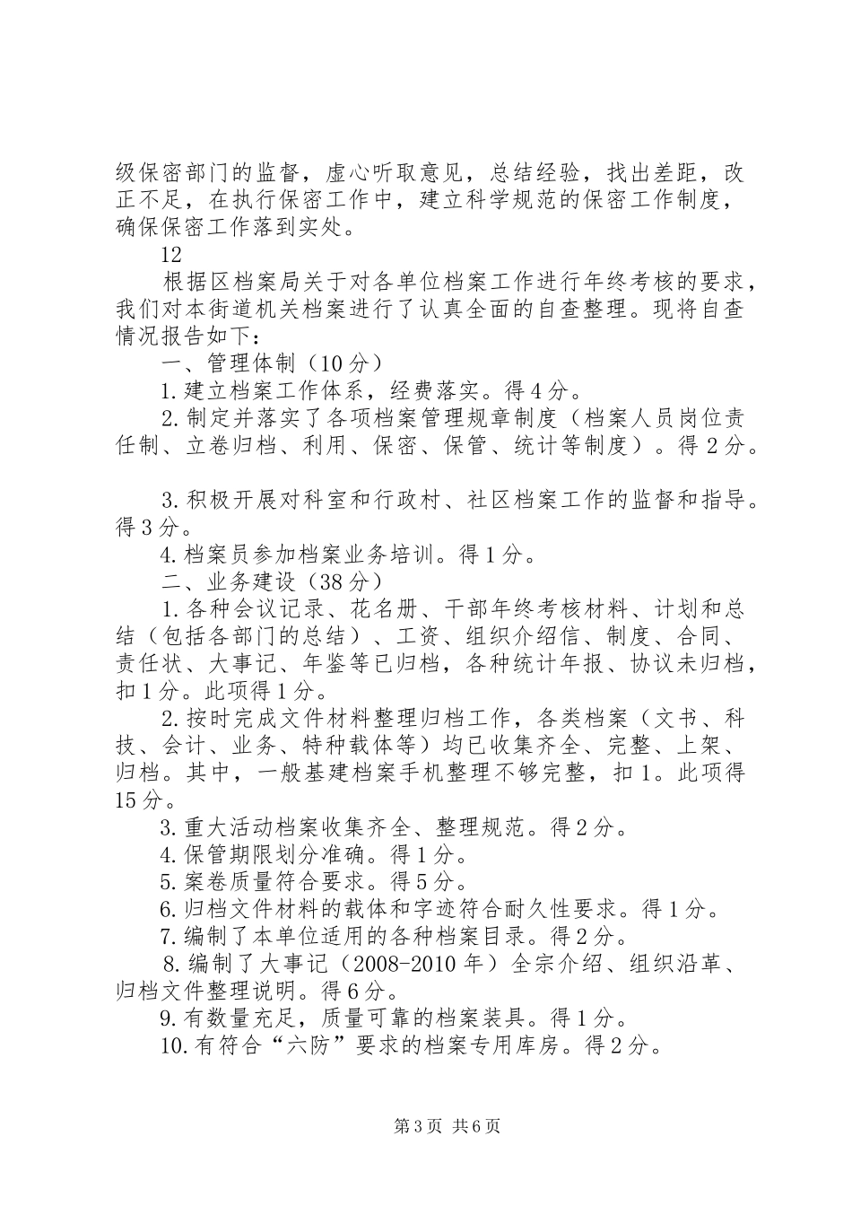 区规划分局保密工作自查报告_第3页