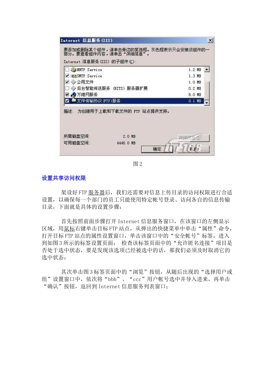 注重设置 让FTP服务器共享更安全_第3页
